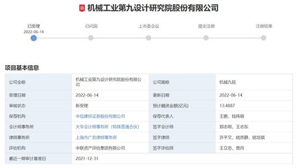 機(jī)械九院擬IPO 研發(fā)投入過億，科研技術(shù)人員占比近七成，信息技術(shù)咨詢服務(wù)成核心增長(zhǎng)引擎